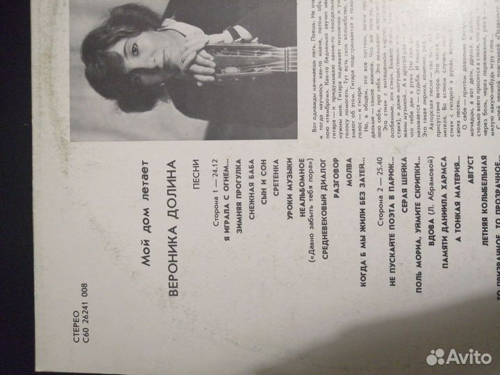 Грампластинка Вероника Долина