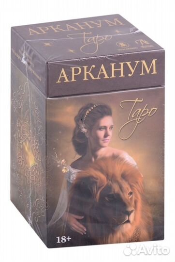 Таро Арканум Премиум колода