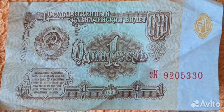Один рубль СССР 1961