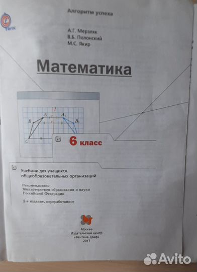Учебник по математике 6 класс мерзляк