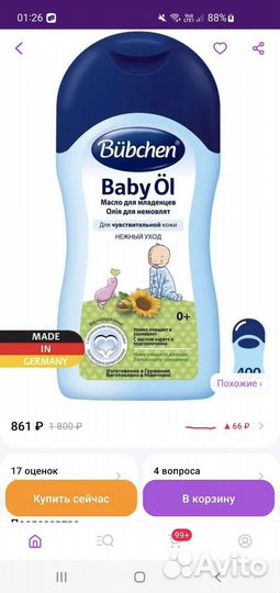 Детское масло Bubchen для малышей