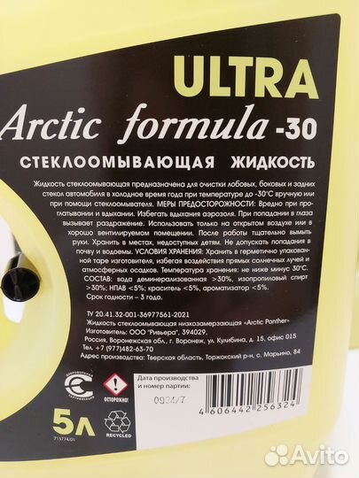 Омывайка/Незамерзайка Arctic Formula-30
