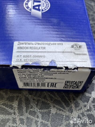 Двигатель (моторчик) стеклоподъемника AT