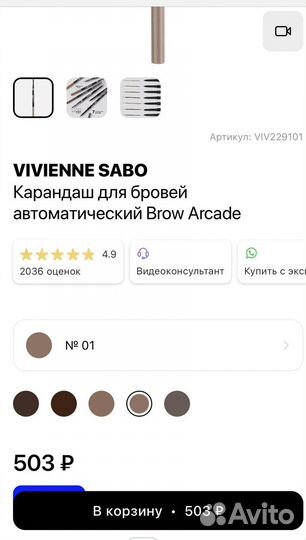 Карандаш доя бровей Vivienne Sabo Brow Arcade