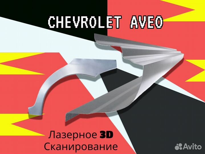 Пороги на Chevrolet Rezzo ремонтные кузовные