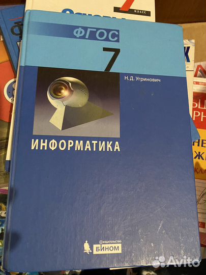 Информатика 7 класс угринович