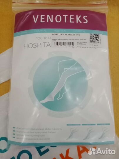 Компрессионные чулки 1 класс