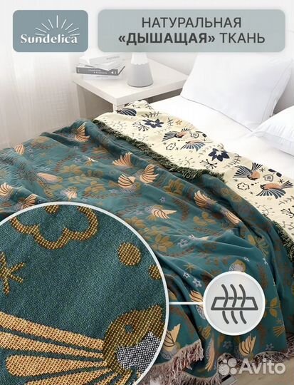 Плед sundelica 200 на 230 см