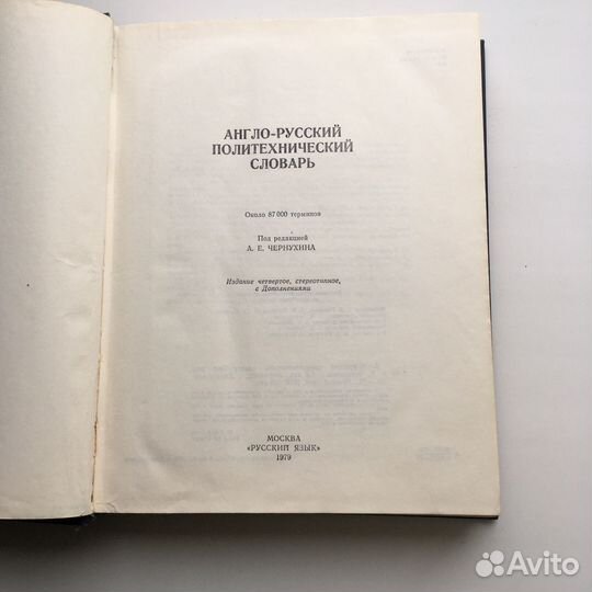 Англо русский политехнический словарь