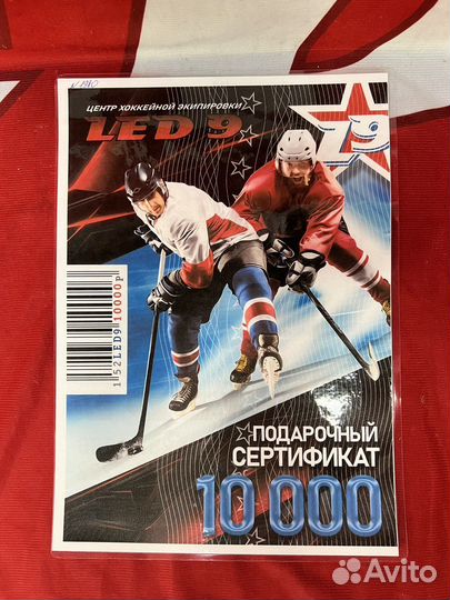 Хоккейная Экипировка по подарочному сертификату