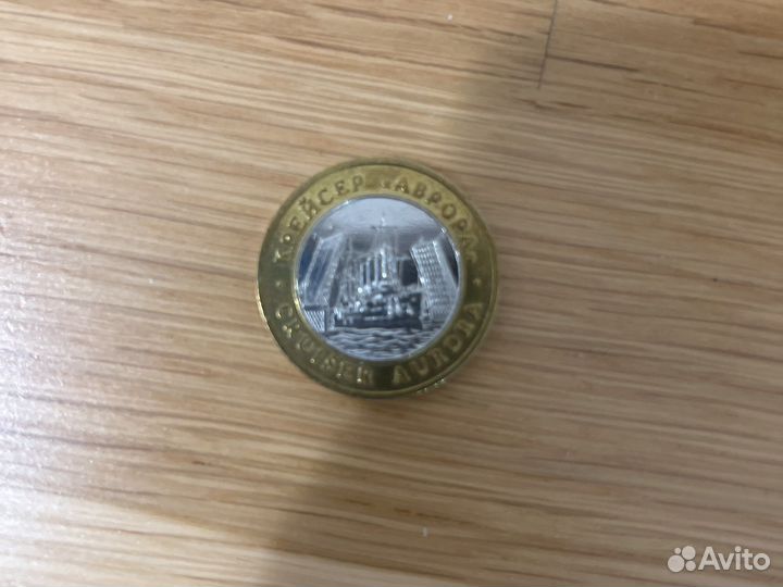 Монета Крейсер Аврора Санкт-Петербург