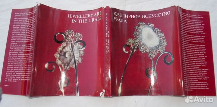Ювелирное искусство Урала