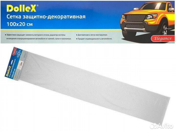 Металлическая сетка защитная серебро 100 x 20см