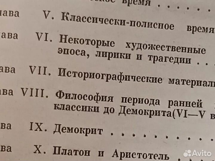 Книга Лосев античная философия истории