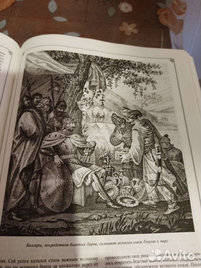 Летоописание государства Российского