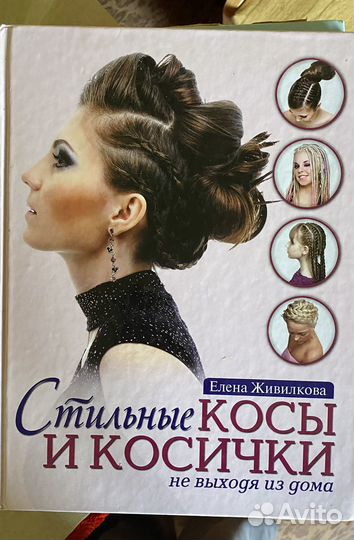 Косы, косички книга