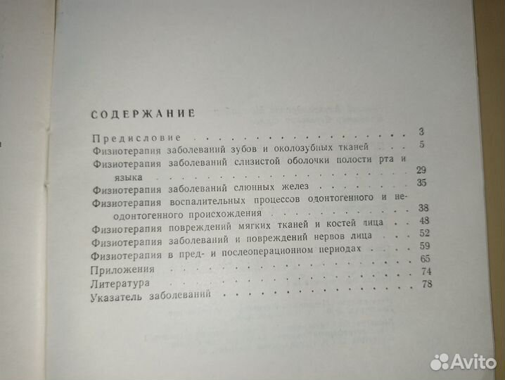 Применение физических лечебных средств в стоматоло
