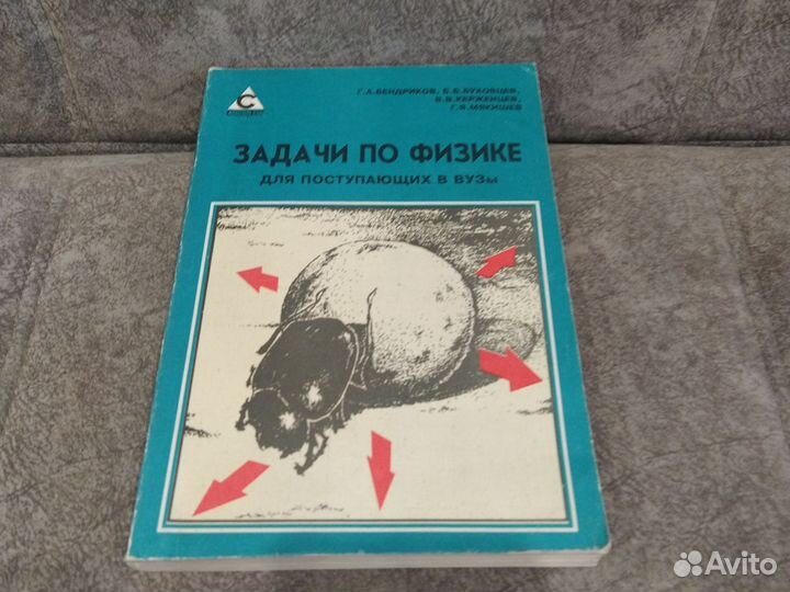 Задачи по физике. Г. Бендриков