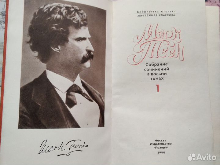 Собрание сочинений Марк Твен
