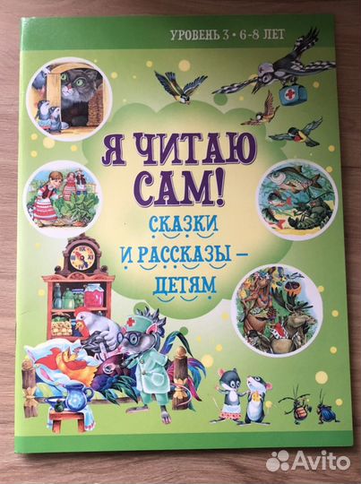 Новые книги читаю сам для детей