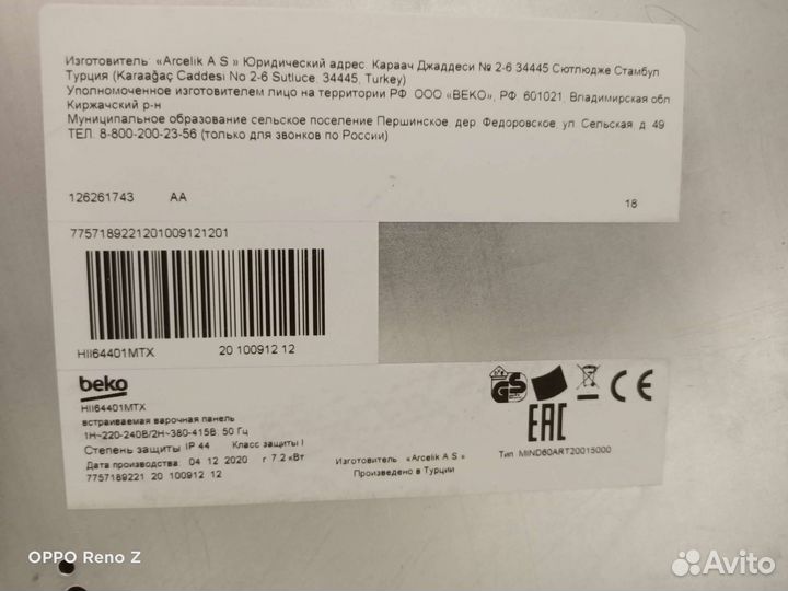 Варочная панель электрическая индукционная