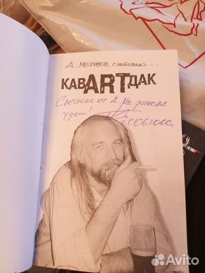 Эксклюзивная книга с автографом. 
