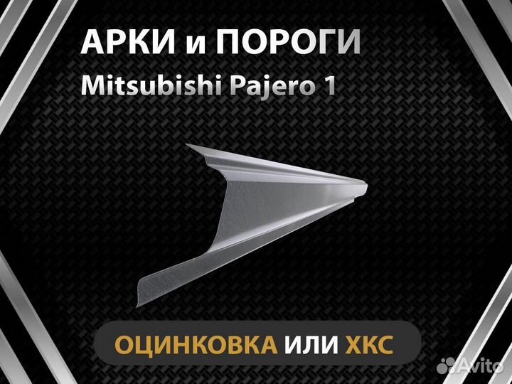 Пороги на Mitsubishi Pajero 1 Оплата при получении