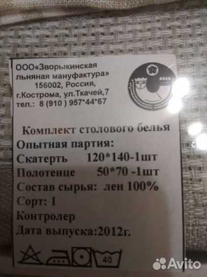 Комплект скатерть+ полотенце лён