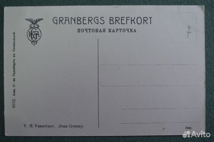 Открытка старинная 