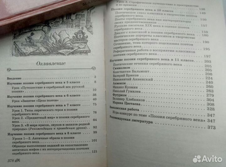 Поэзия серебряного века