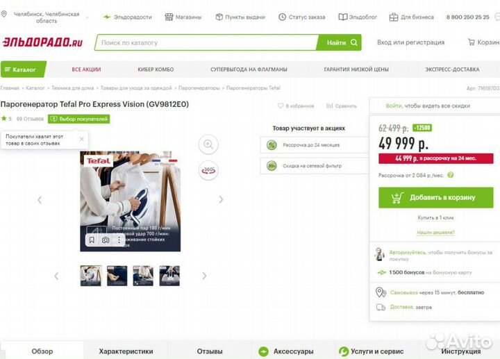 Новый Парогенератор Tefal GV9810E0