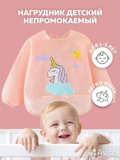 Нагрудник детский