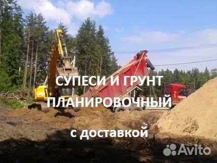 Супеси(грунт/пескогрунт) -для засыпки/планировки