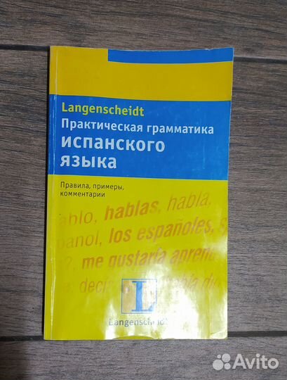 Книги для изучения испанского языка