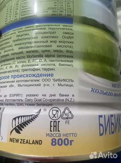 Детская смесь нэнни на козьем молоке 1