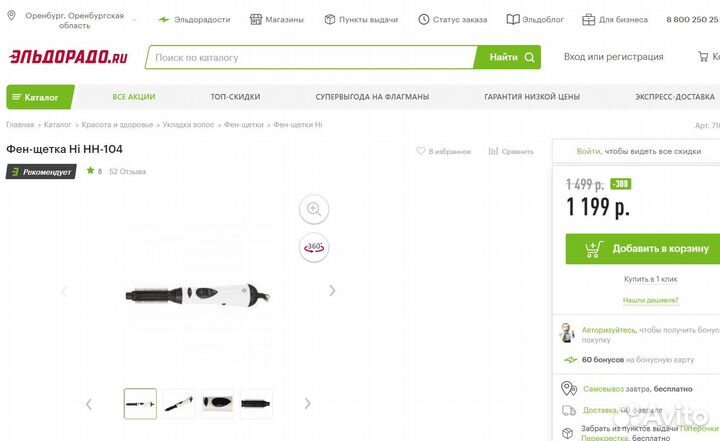 Фен-щетка Hi HH-104