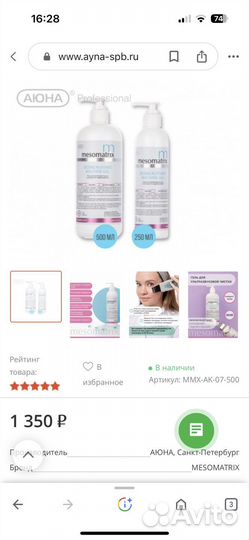 Гель для дезинкрустации и лосьон для чистки