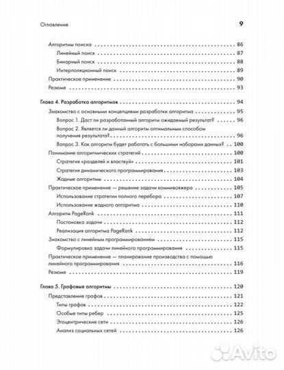 40 алгоритмов, которые должен знать каждый програм