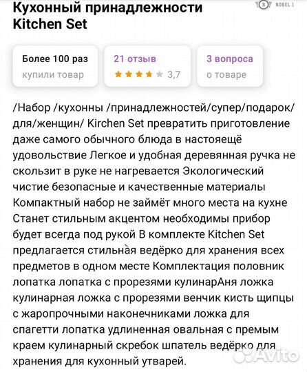 Набор кухонных принадлежностей