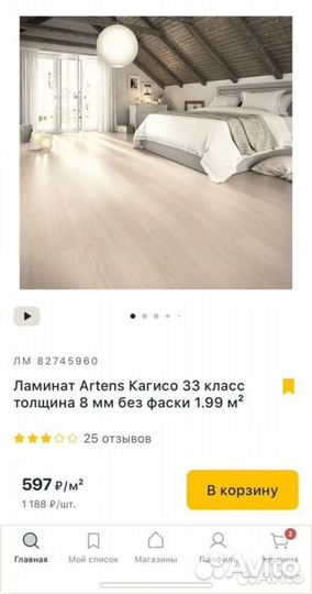 Ламинат 10 кв.м