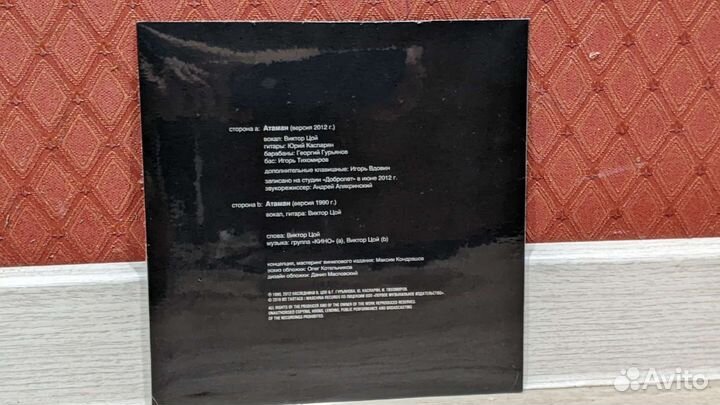 Кино - Атаман LP 7