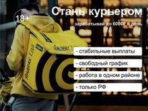 Подработка kypъep в сервис Яндекс.Еда