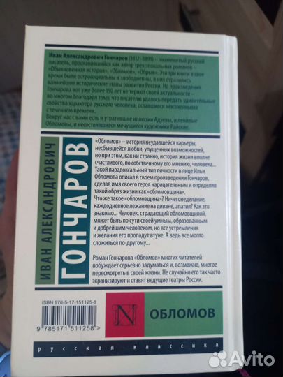 Гончаров 