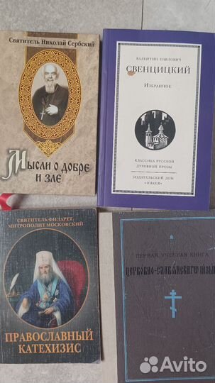 Духовная православная литература, Библия