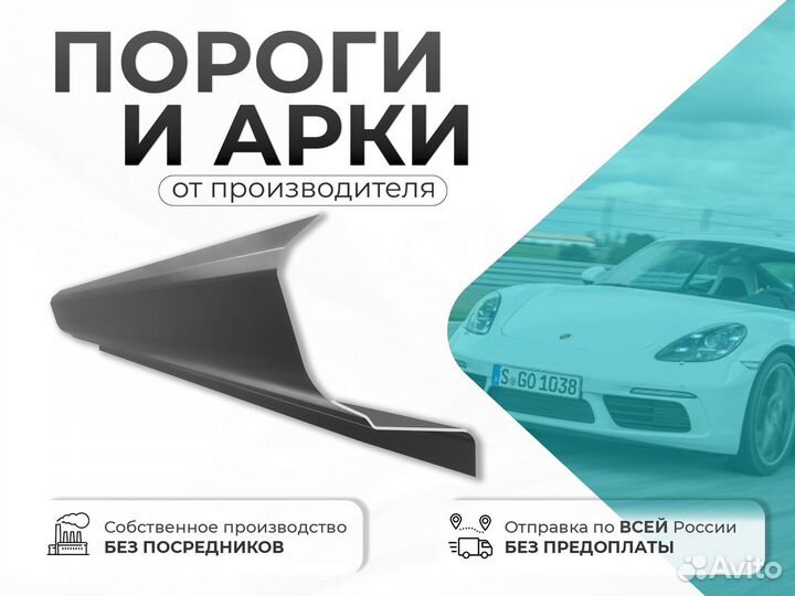 Ремонтные пороги и арки Honda Змеиногорск