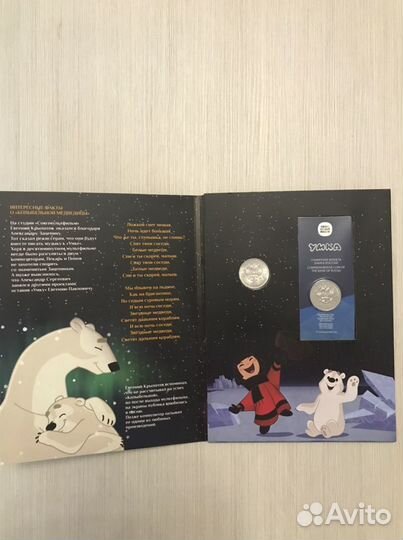 25рублей Умка