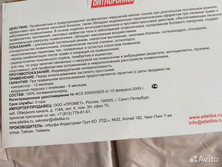 Противопролежневый матрас бу