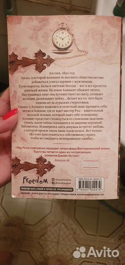 Лин Рина. Книжные хроники Антмант Крамб