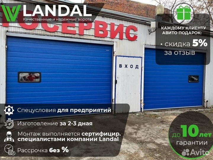 Секционные ворота