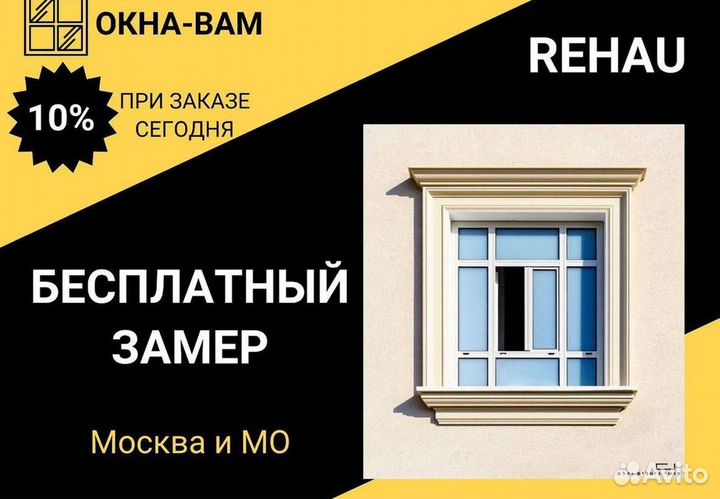 Окна быстро за день